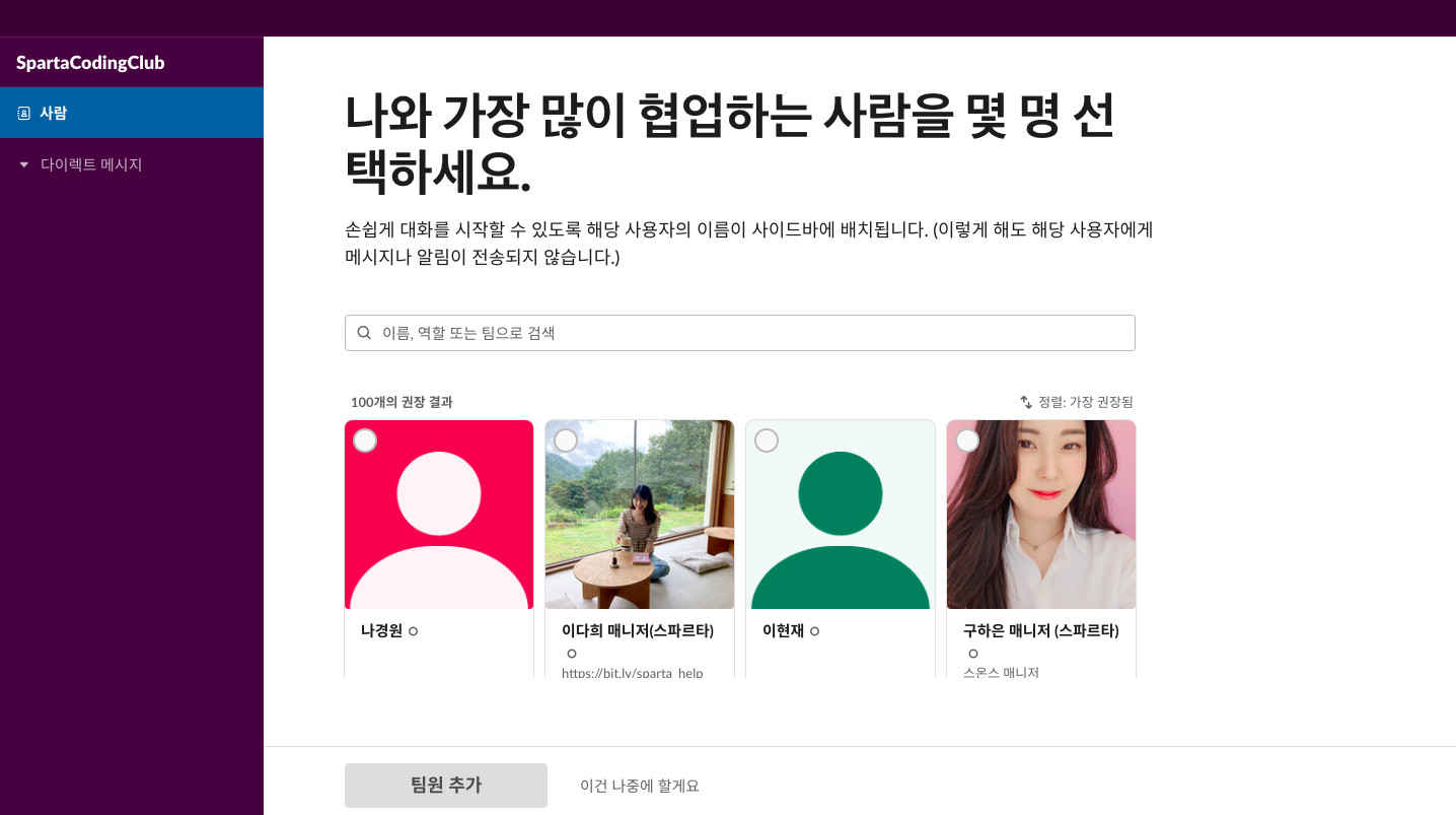 스파르타 즉문즉답